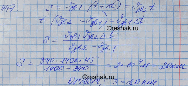 Изображение Звук взрыва, произведенного в воде вблизи поверхности, приборы, установленные на корабле и принимающие звук по воде, зарегистрировали на 45 с раньше, чем он пришел по...