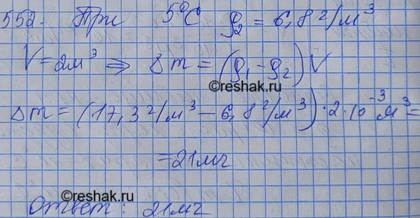 Изображение В закрытом сосуде вместимостью 2 л находится насыщенный водяной пар при 20 °С. Сколько воды образуется в сосуде при понижении температуры до 5...